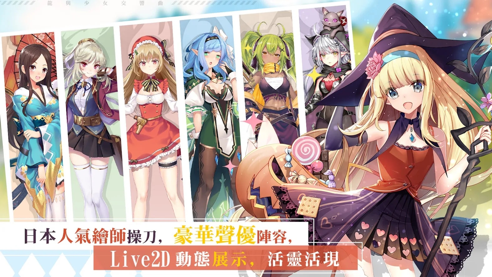 龙与少女的交响曲台服手游中文版  v5.3.4