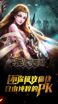 异界大陆正版地址下载安装官方最新版  v5.0.1