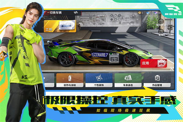 巅峰极速破解版2023 v0.7.0