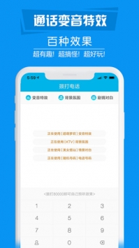 搞怪变音电话 v3.2.5