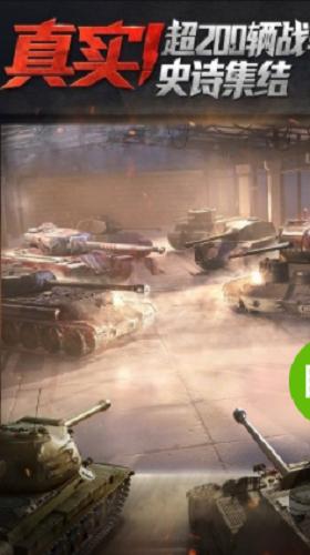 坦克世界闪击战