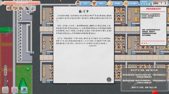 高考学校模拟器 v1.21
