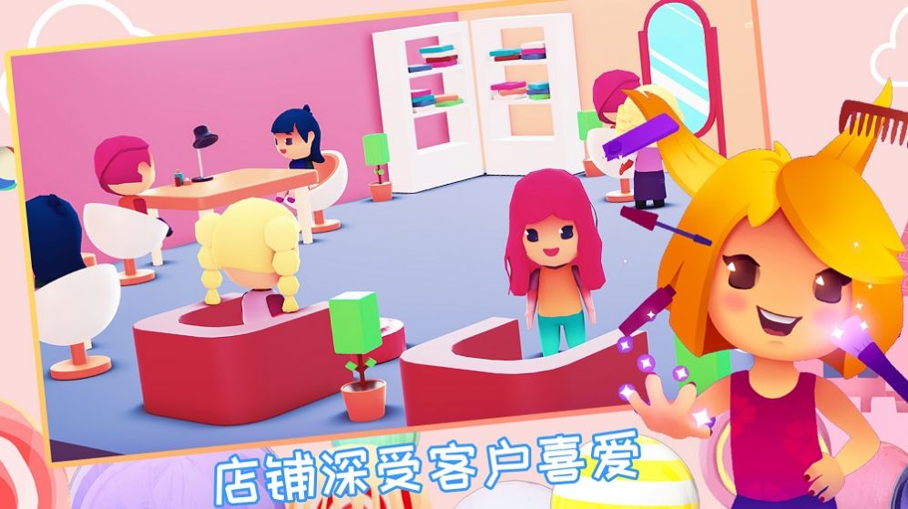 芭比美容学院 v1.0