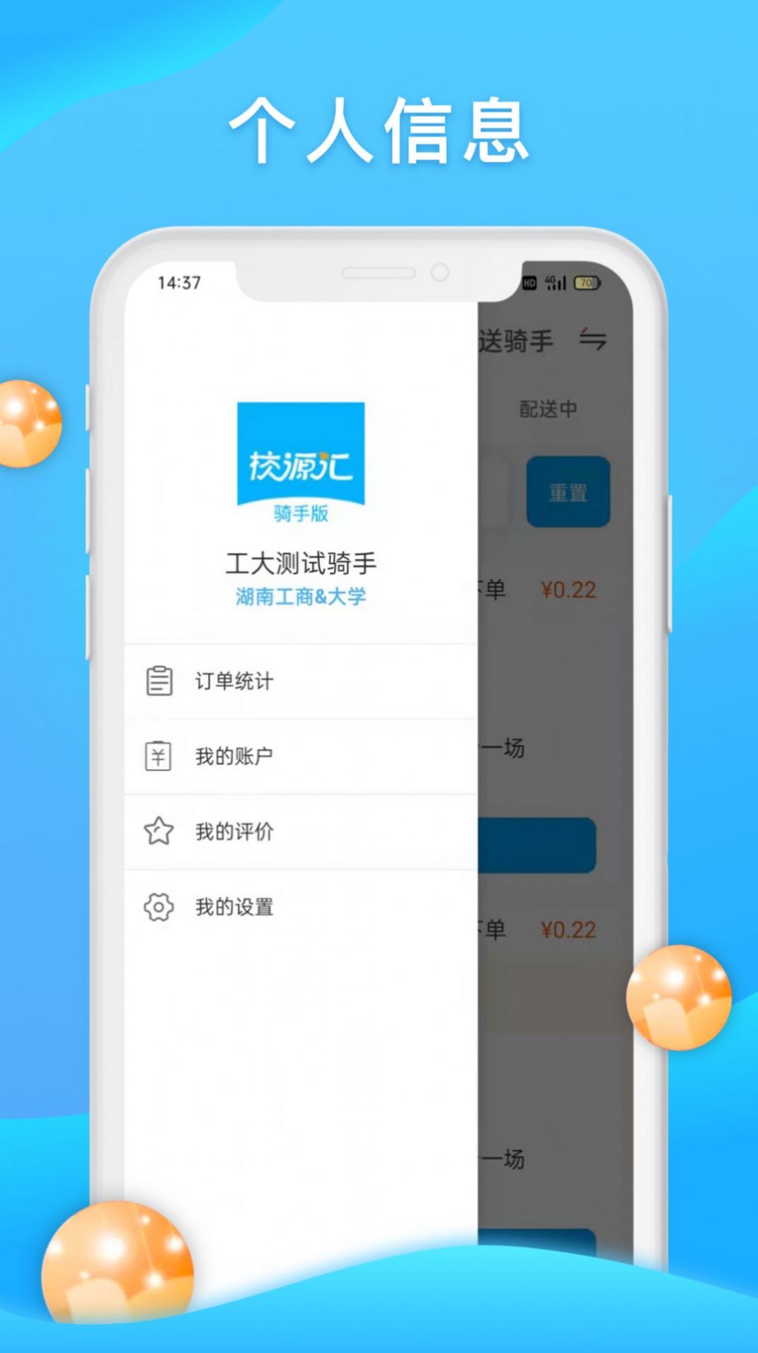 校源汇配送端app官方版  v5.4.1