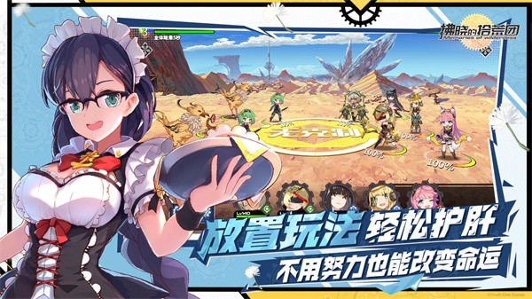 拂晓的拾荒团国际服  v1