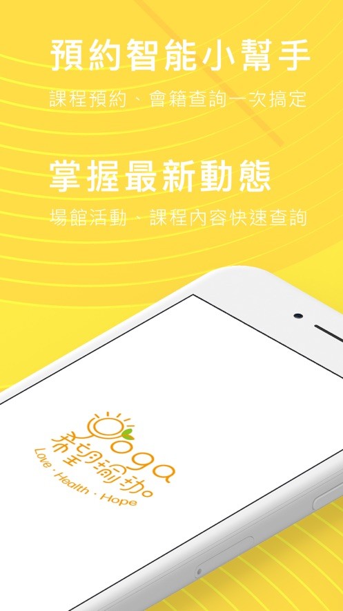 希望瑜珈  V 3.3.1
