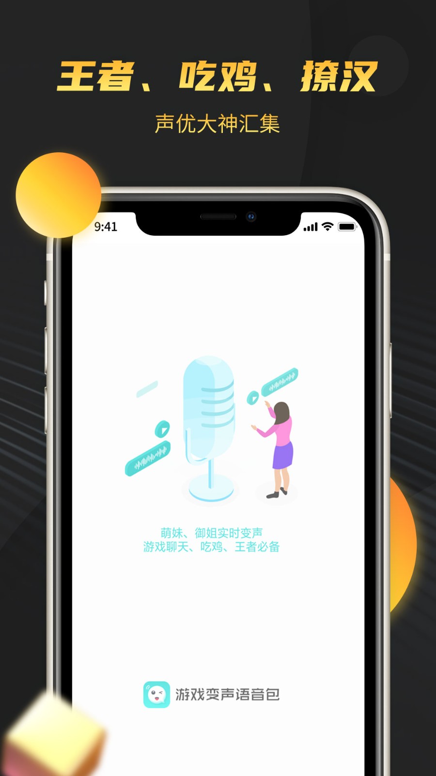 游戏变声语音包截图1