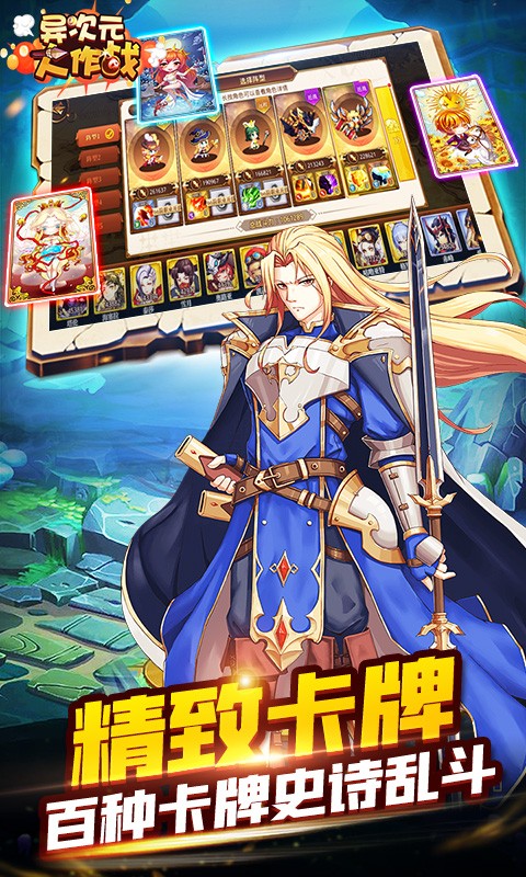 异次元大作战  v1.2.4