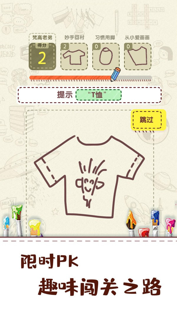 画画大比拼手机版 v1.0.1