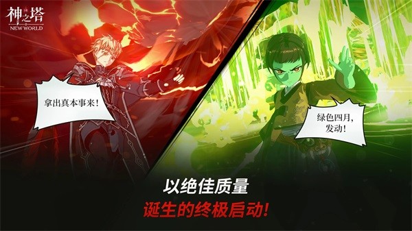 神之塔new world v1.06.01