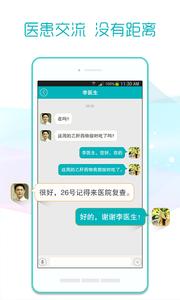 易问医截图2