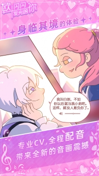 欧闪闪发光的你绿色版截图1