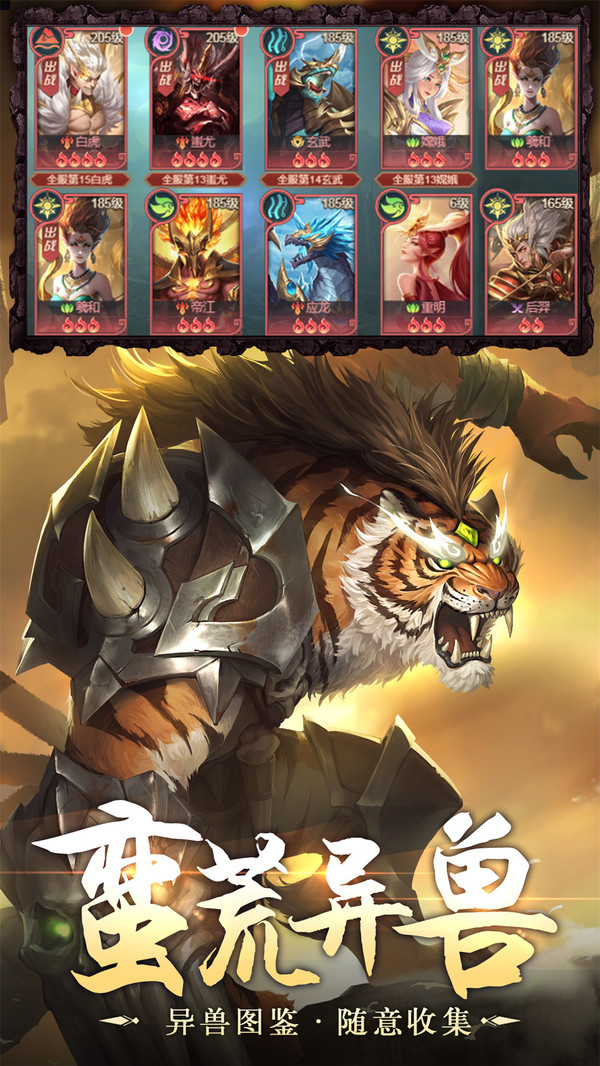 异界修真蛮荒异兽手游官方安卓版  v3.5.4