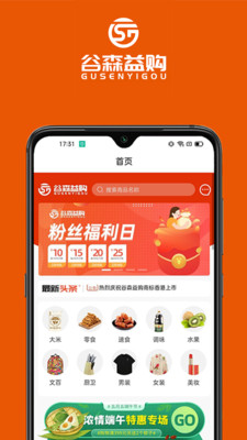 谷森益购APP手机版图片1