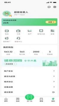 闪电蛙换电 v3.0.5