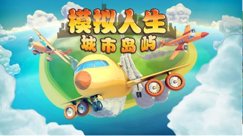 模拟岛屿  v6.2.2