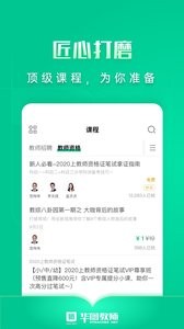 华图教师  v1.02
