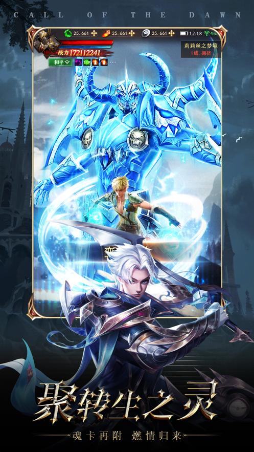 黎明召唤暗黑魔幻手游官方版  v5.4.4