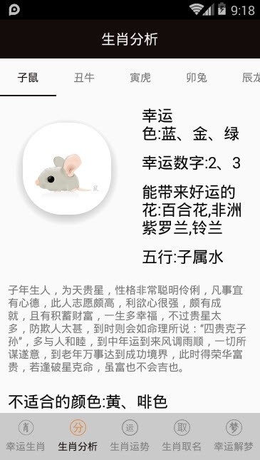 吉利生肖星座  v1.02