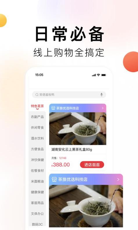茶旅云 v3.0.5