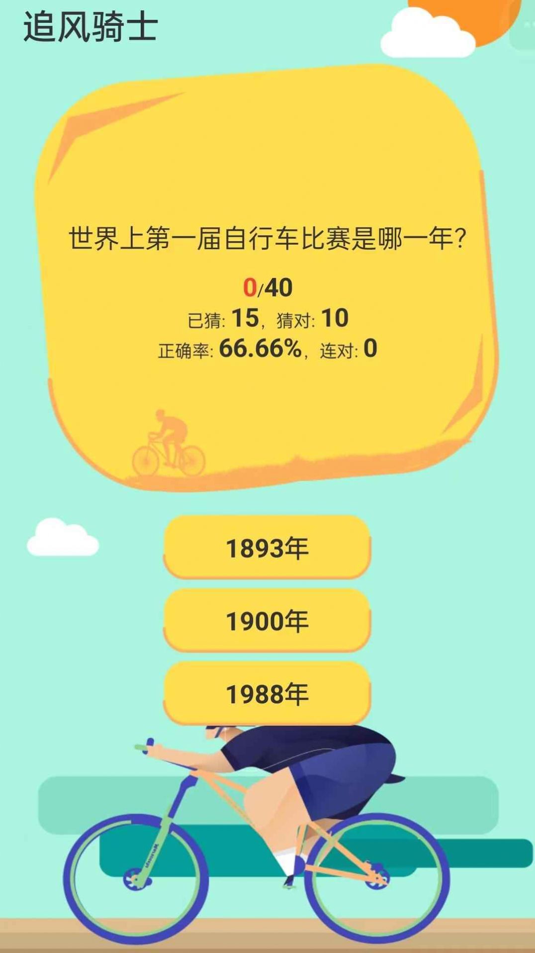 追风骑士 v1.0.20