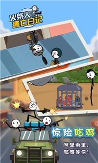 火柴人逃亡日记5  v1.0