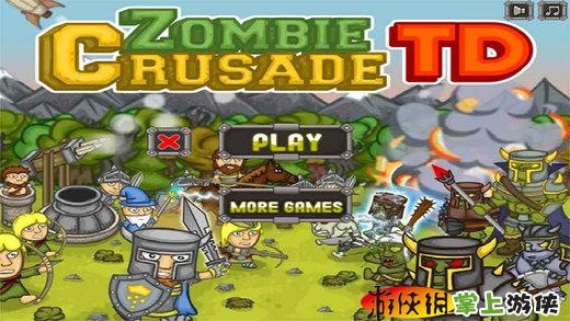 十字军大战僵尸 Zombie Crusade v4.0.5