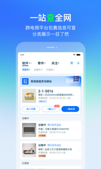 菜鸟app v3.0.2