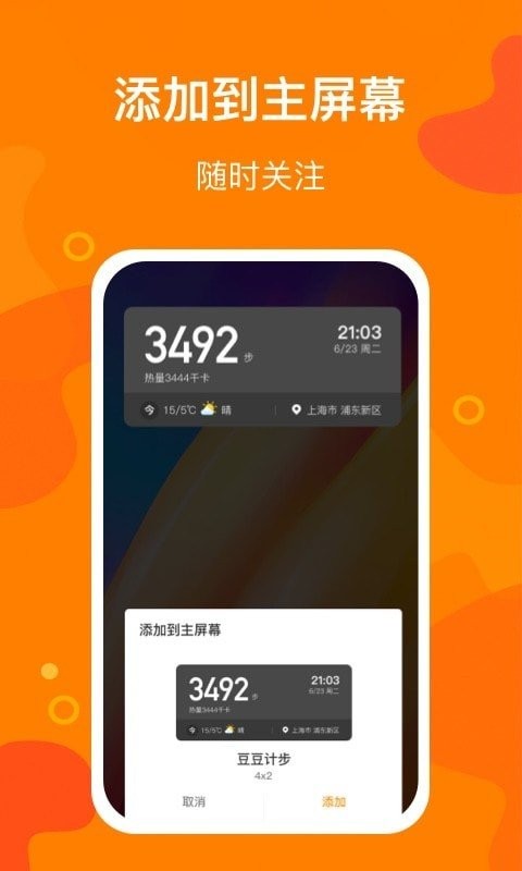 豆豆计步  v2.2.5