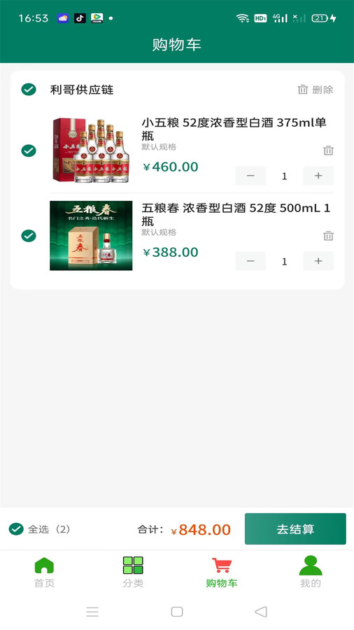 沐森供应链app官方版图片1