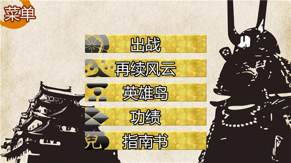 战国之雄3汉化版 v1.1.1b.1