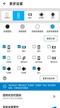 浮生屏幕方向管理器 v1.0.6