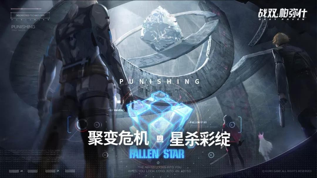 战双帕弥什黑星坠落 v2.14.0.1715529446