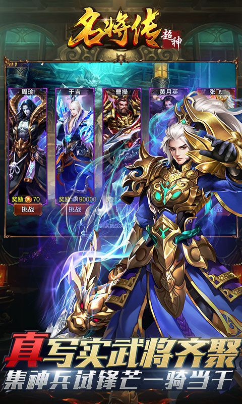 超神名将传 BT版 v3.0.5