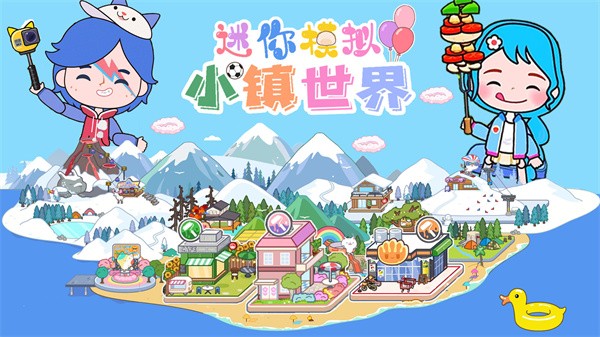 迷你模拟小镇世界 v1.0