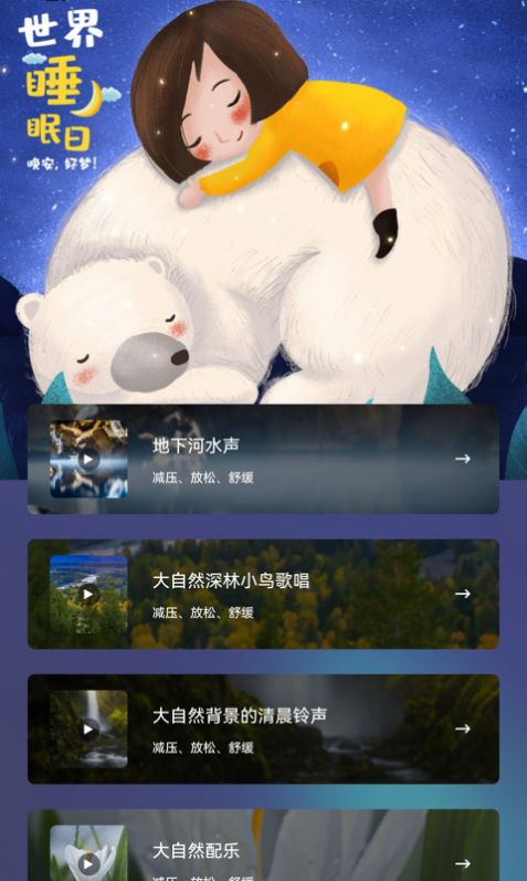 解忧铺子助眠 v1.1