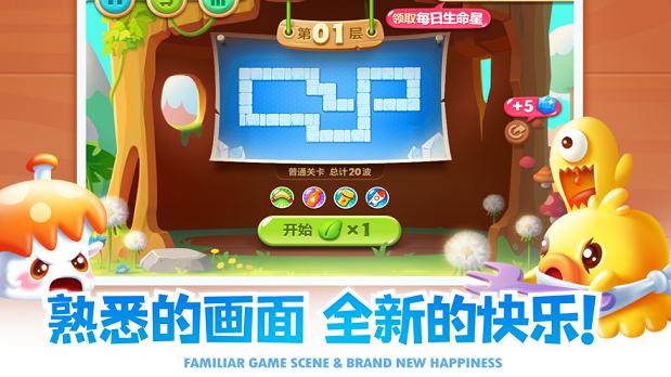 保卫萝卜2天天向上新的挑战2020免费版  v3.1.3