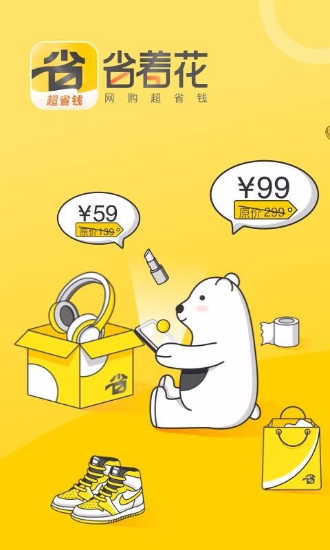 省着花截图2