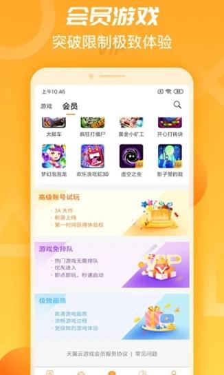 天翼云游戏官网版 v4.5.8