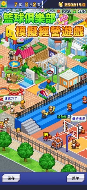 篮球热潮物语  v1.3.0