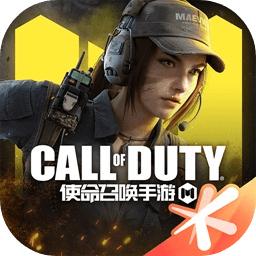 使命召唤手游手机版