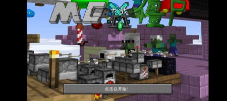 mc大战僵尸手机版 v3.0.5
