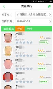 如约学车  v1.02