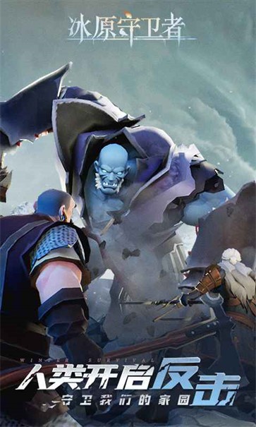 冰原守卫者公测版  v1.2.4