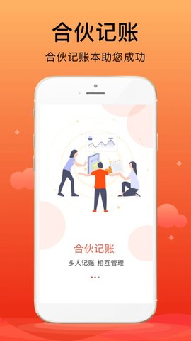 合伙记账本 v1.9.3