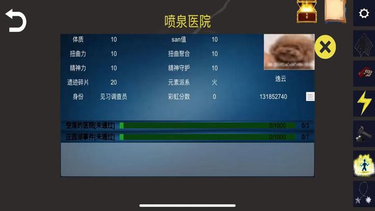 诡异调查团手游  v1.0.2