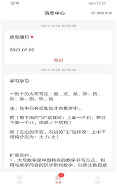 学蜗优课堂 v1.0.0