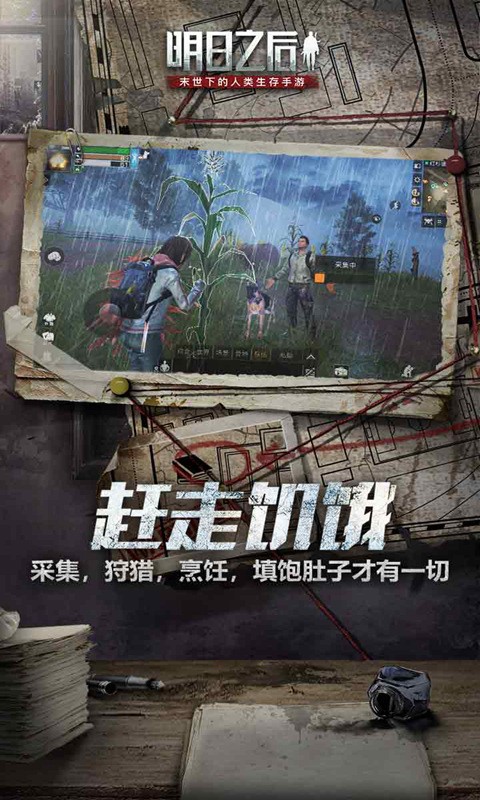 明日之后万国酒店  v1.0.303