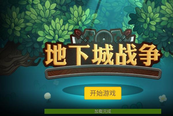 地下城战争 v1.0