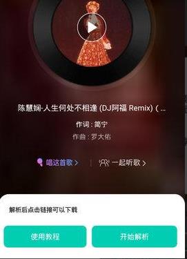 网易云解析app官方版下载图片1